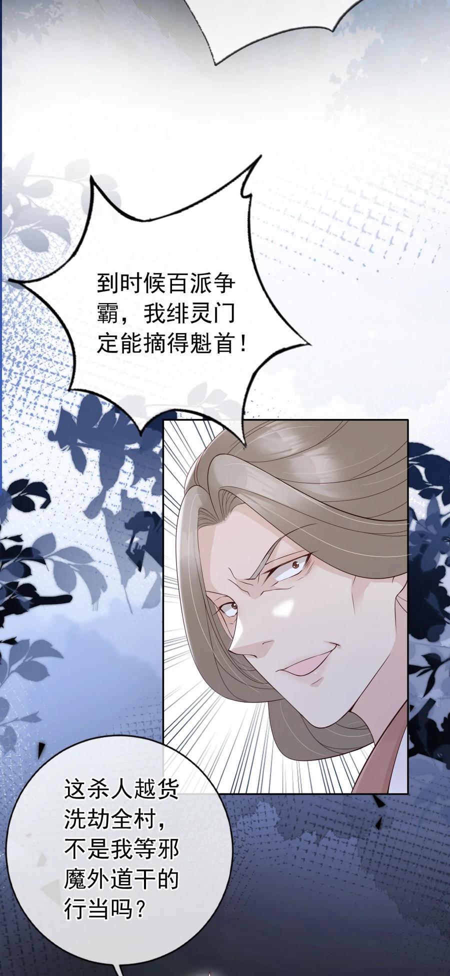 《我成了修真界第一黑月光》034 护花使者 第14页