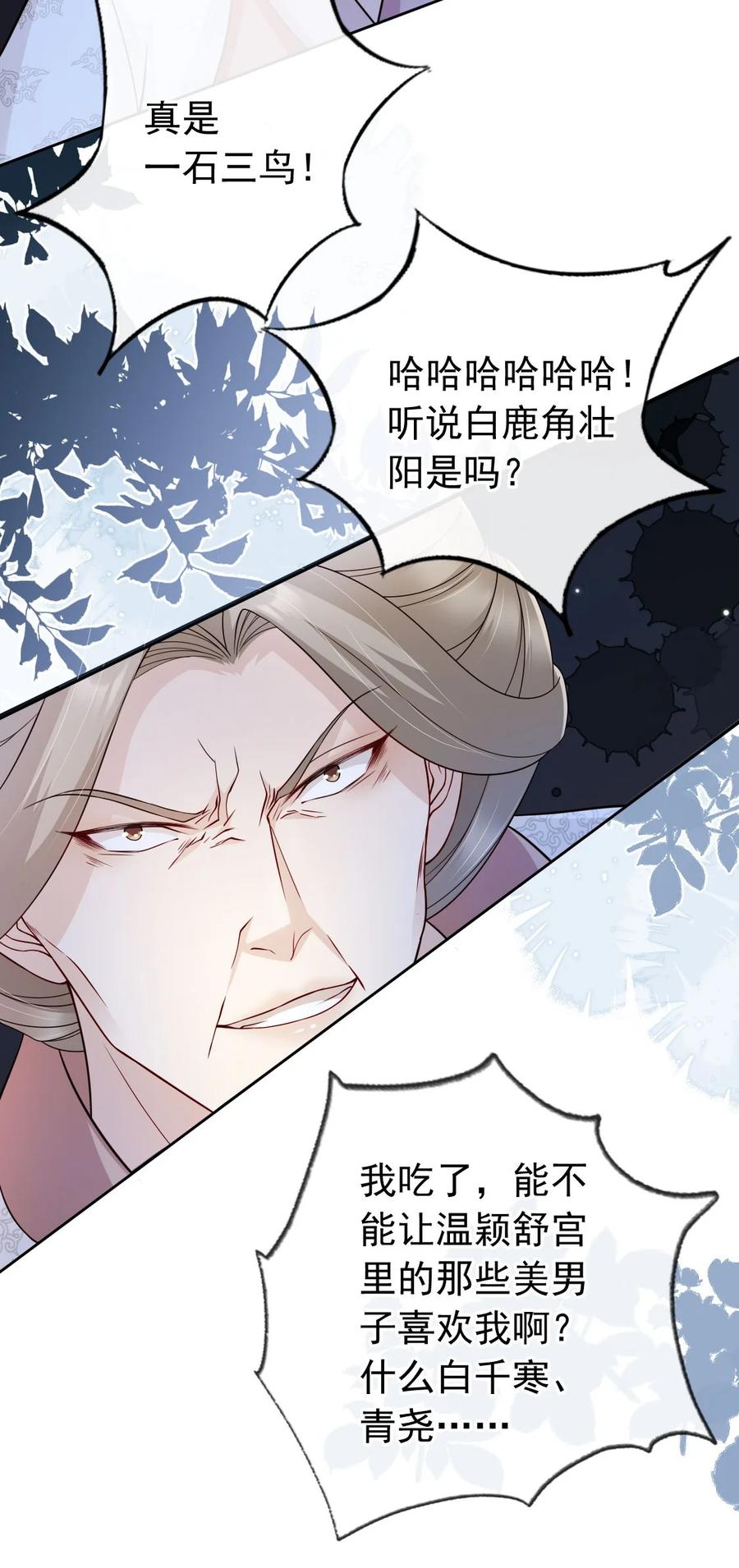 《我成了修真界第一黑月光》034 护花使者 第30页