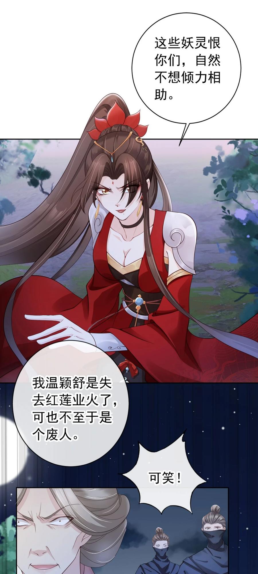 《我成了修真界第一黑月光》034 护花使者 第18页