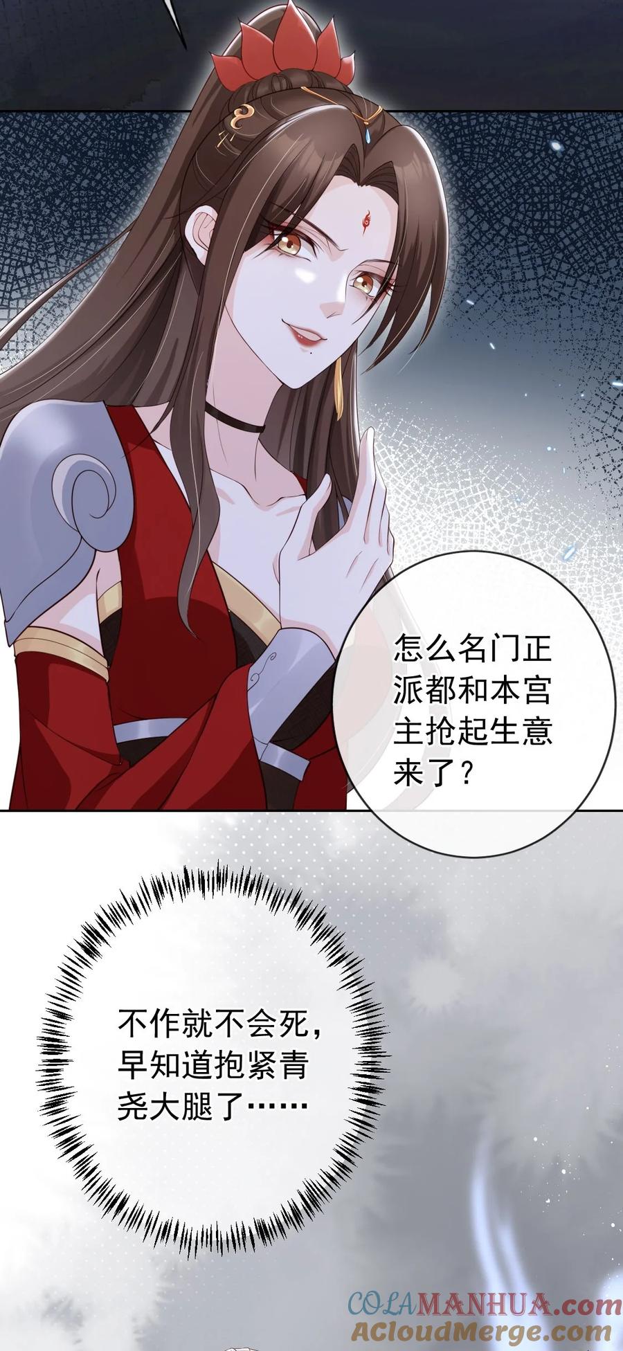 《我成了修真界第一黑月光》034 护花使者 第15页