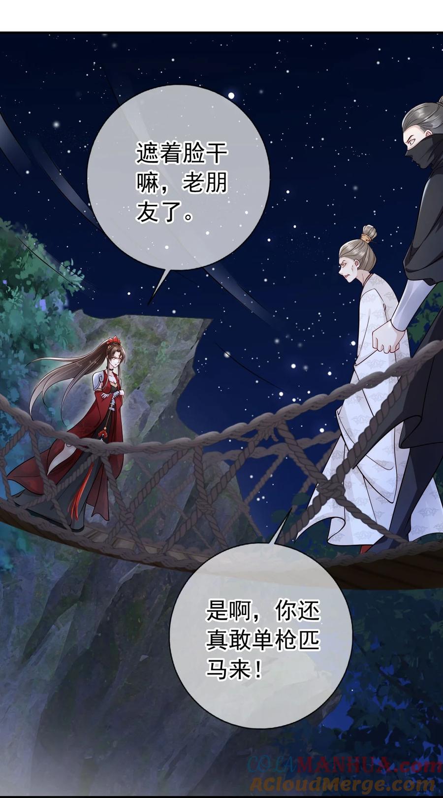 《我成了修真界第一黑月光》034 护花使者 第3页
