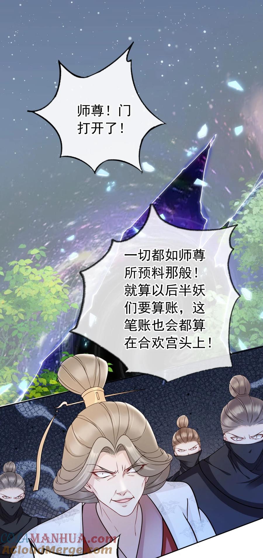 《我成了修真界第一黑月光》034 护花使者 第29页