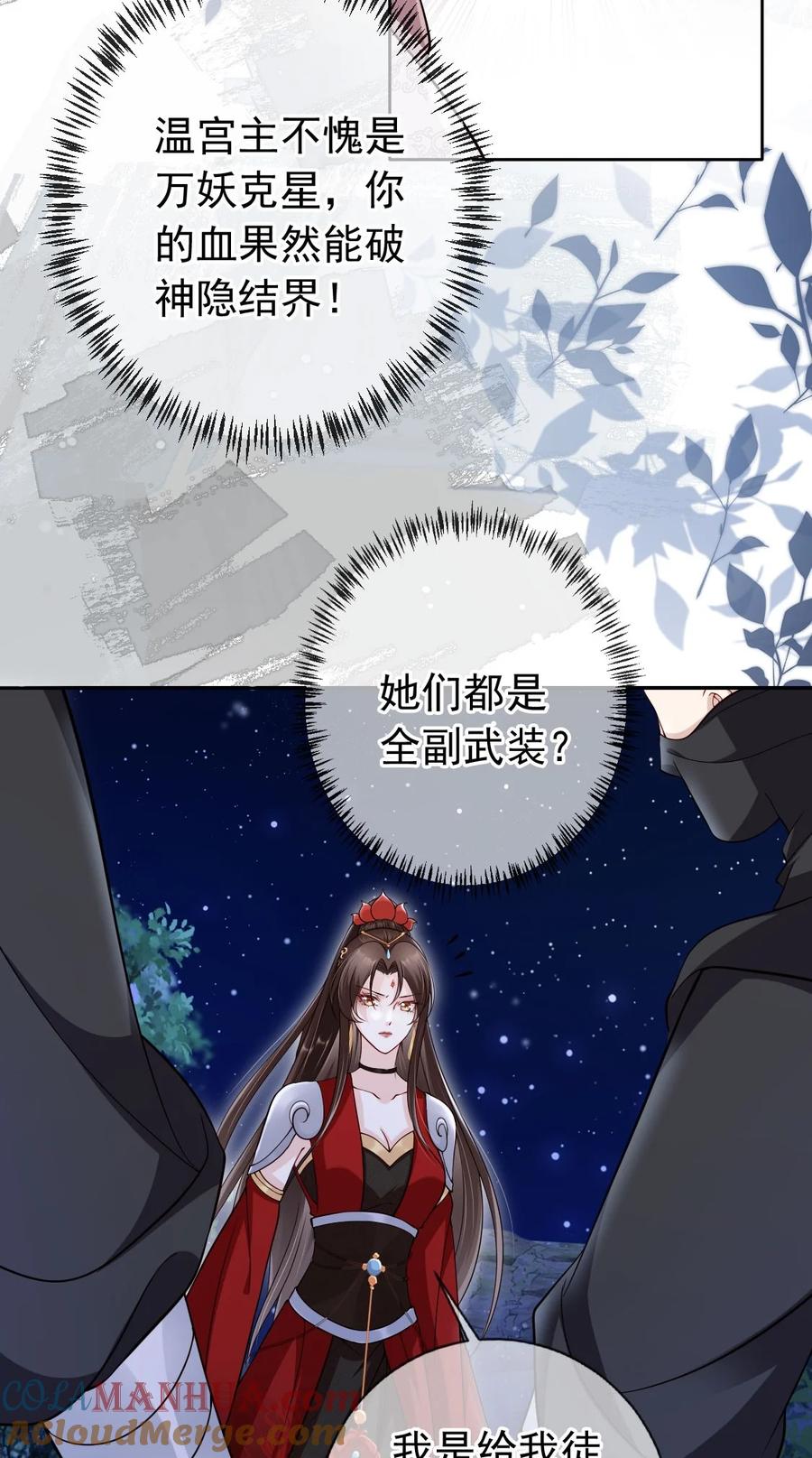 《我成了修真界第一黑月光》034 护花使者 第5页