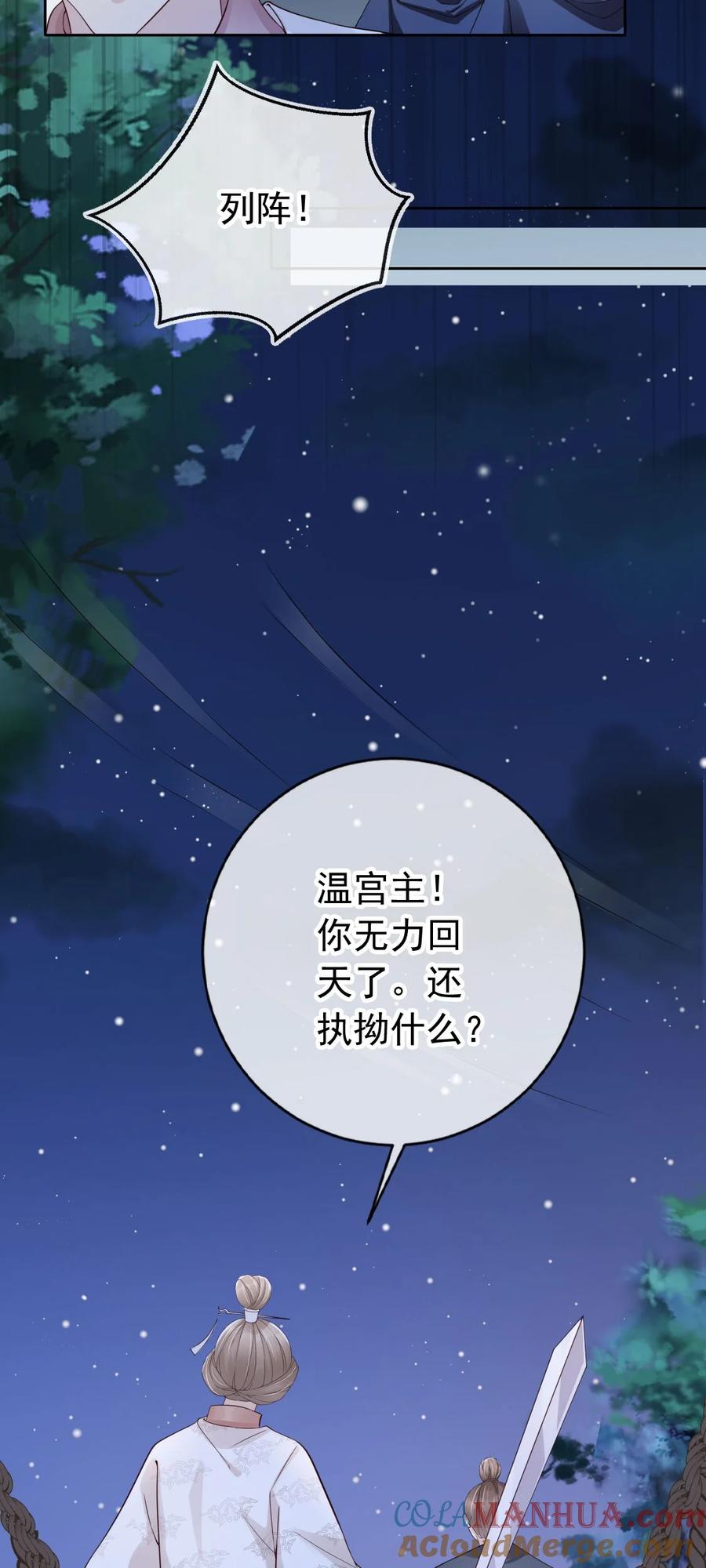 《我成了修真界第一黑月光》034 护花使者 第19页