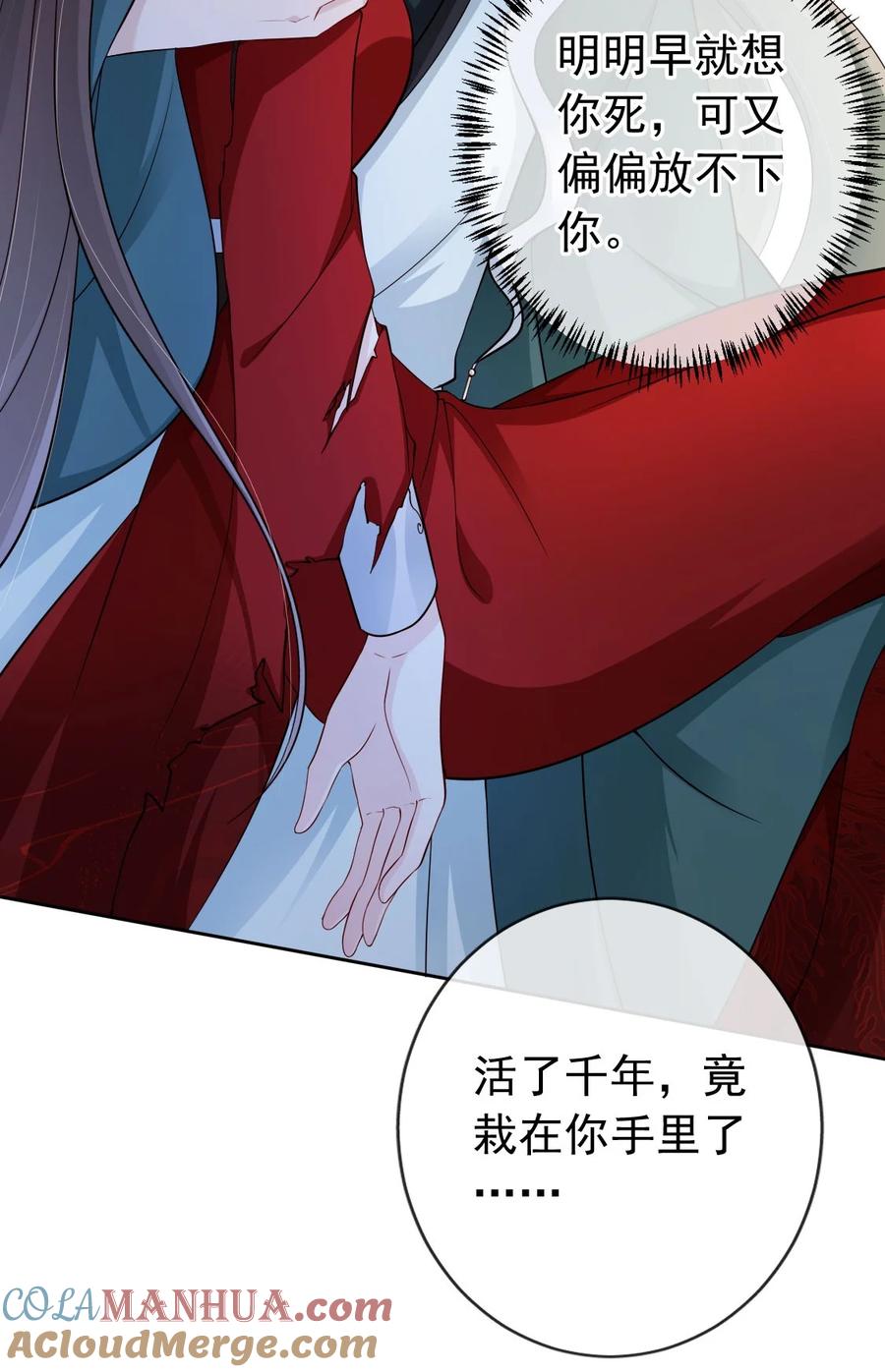 《我成了修真界第一黑月光》034 护花使者 第39页