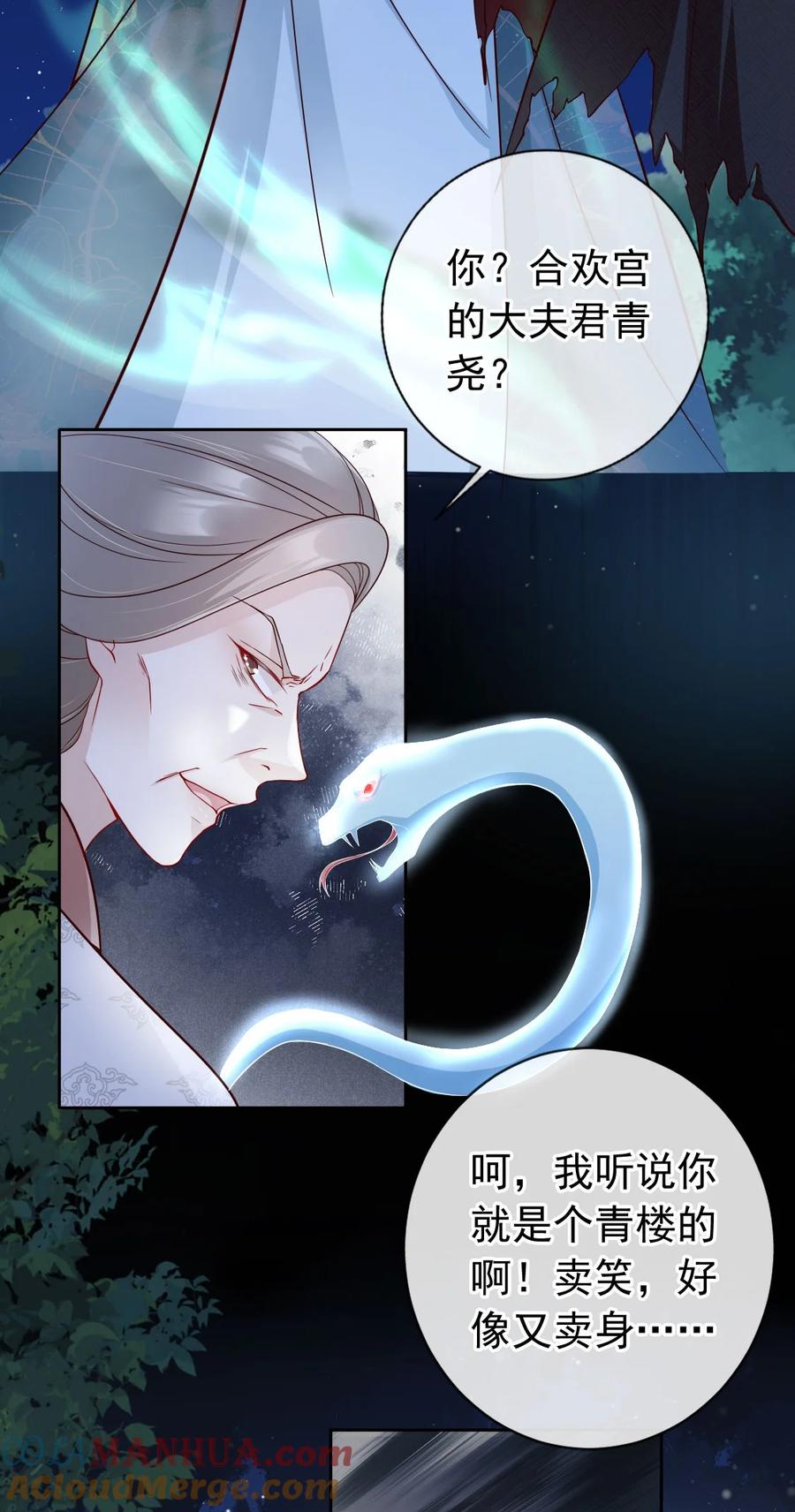 《我成了修真界第一黑月光》034 护花使者 第33页