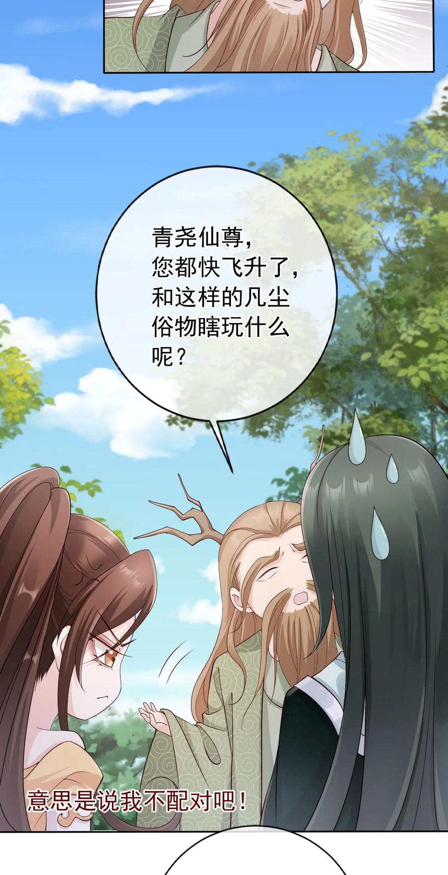 《我成了修真界第一黑月光》035 有点寂寞呢 第40页