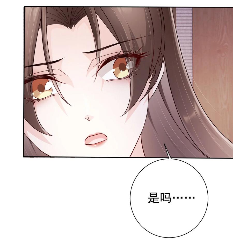 《我成了修真界第一黑月光》035 有点寂寞呢 第30页
