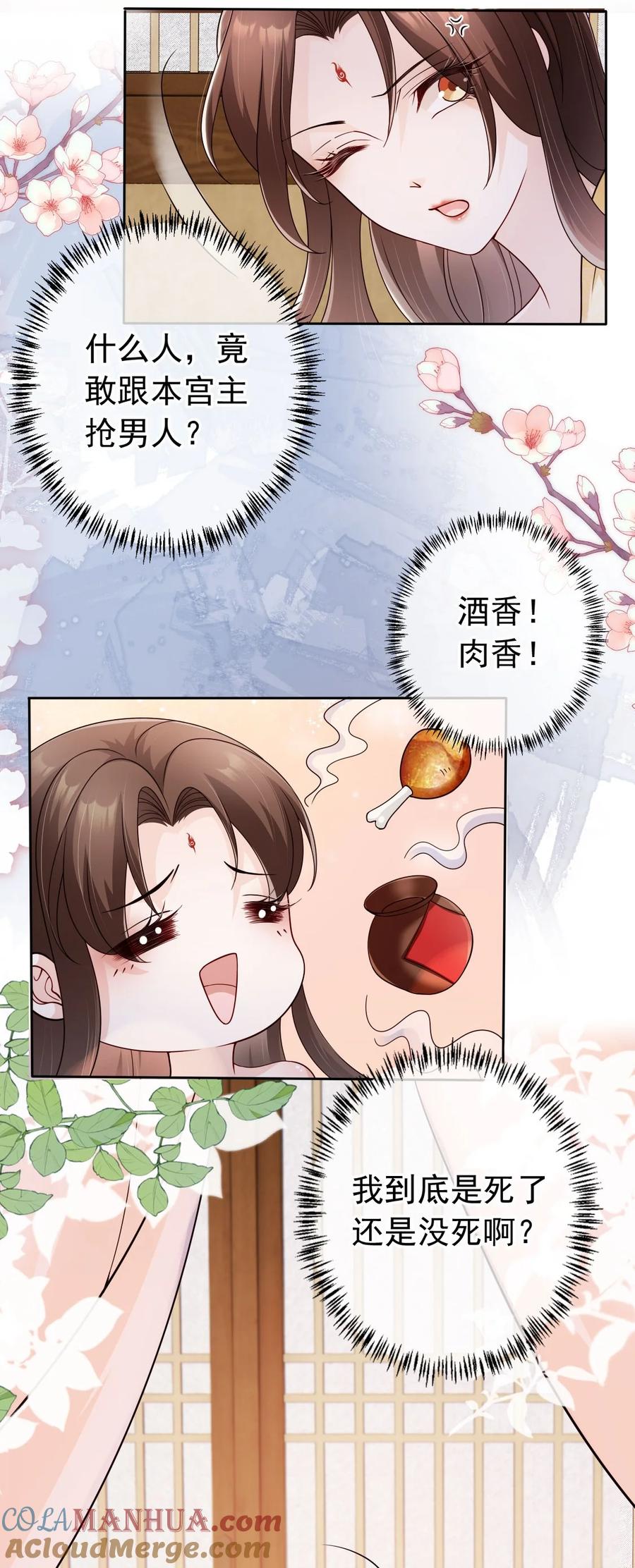 《我成了修真界第一黑月光》035 有点寂寞呢 第5页