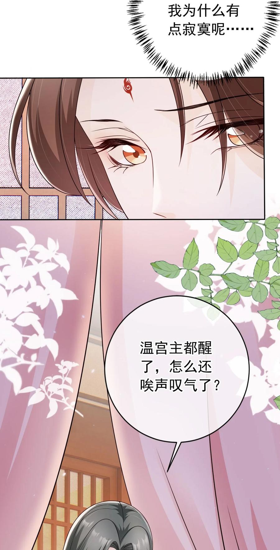 《我成了修真界第一黑月光》035 有点寂寞呢 第8页