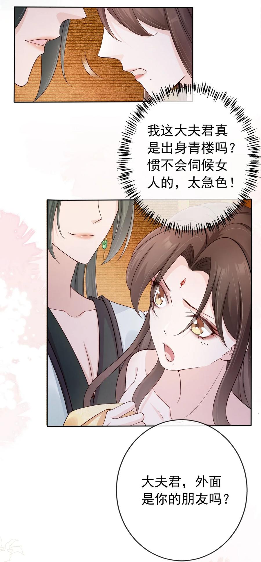 《我成了修真界第一黑月光》035 有点寂寞呢 第14页