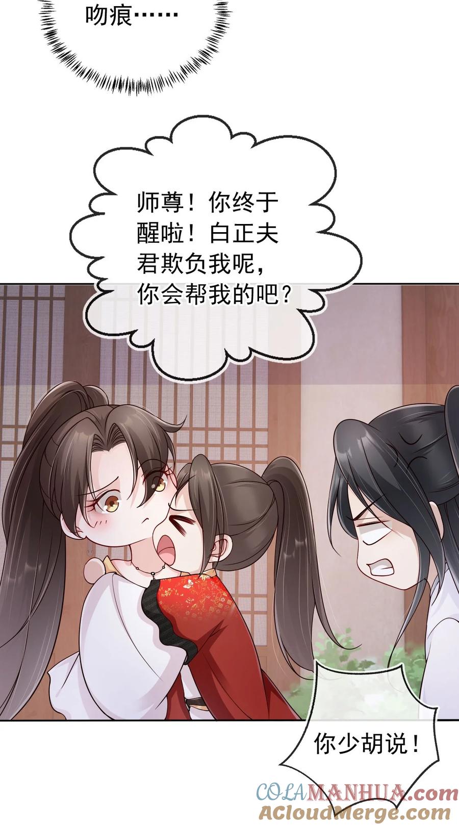 《我成了修真界第一黑月光》035 有点寂寞呢 第27页