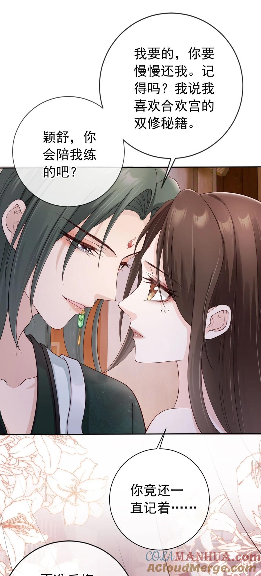 《我成了修真界第一黑月光》035 有点寂寞呢 第17页