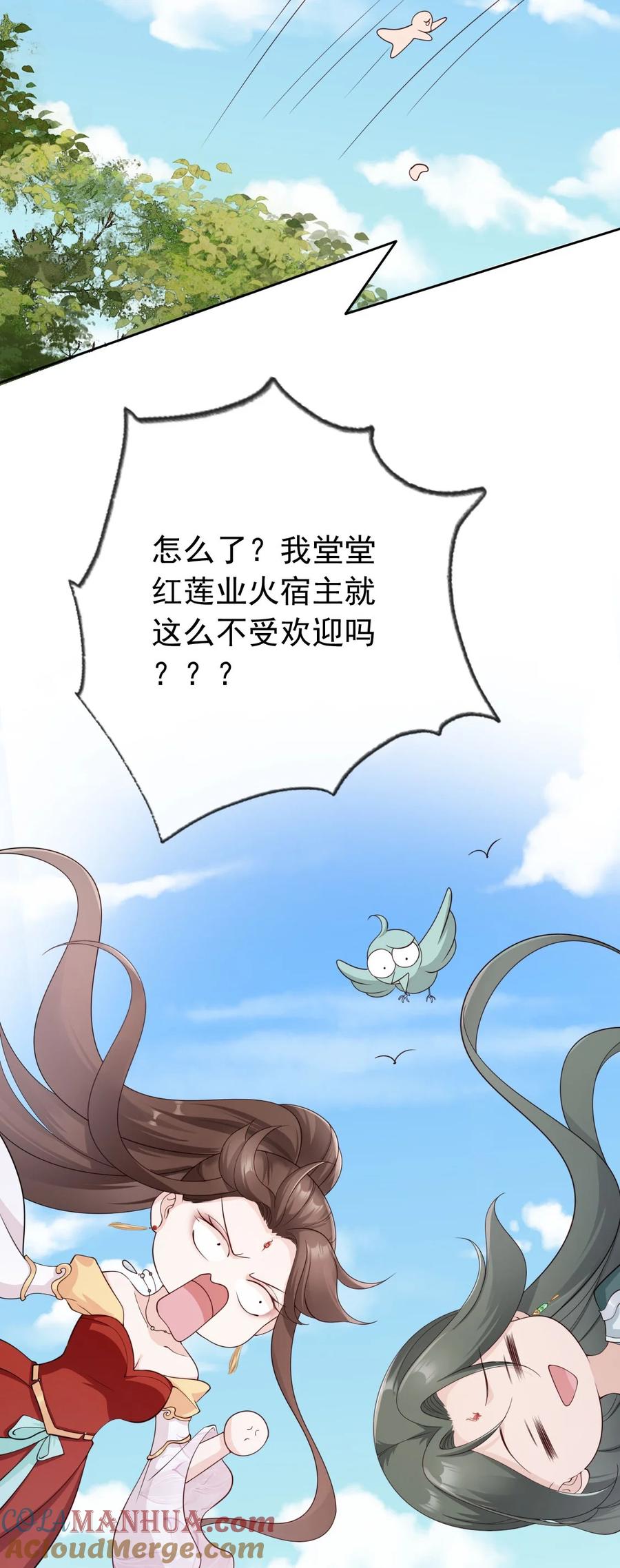 《我成了修真界第一黑月光》035 有点寂寞呢 第43页