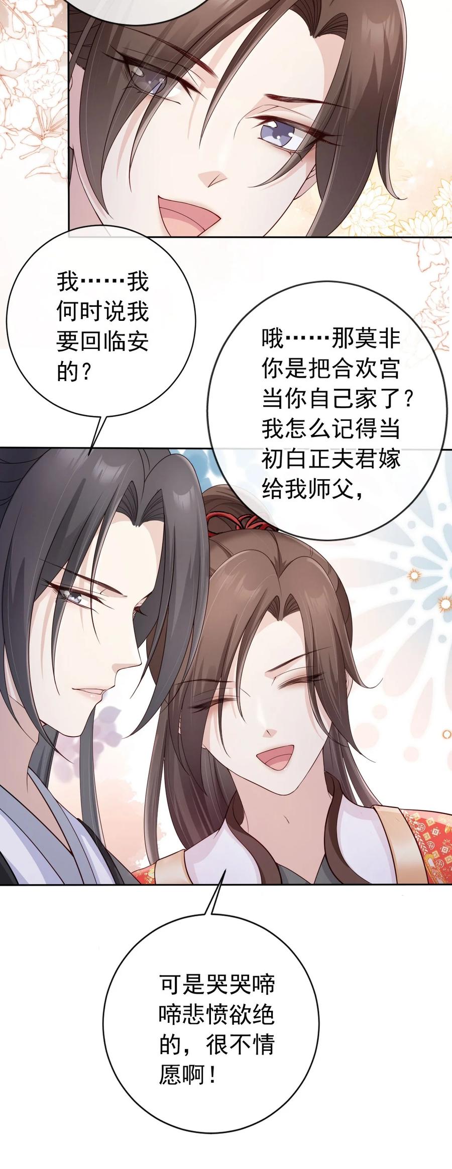 《我成了修真界第一黑月光》035 有点寂寞呢 第22页