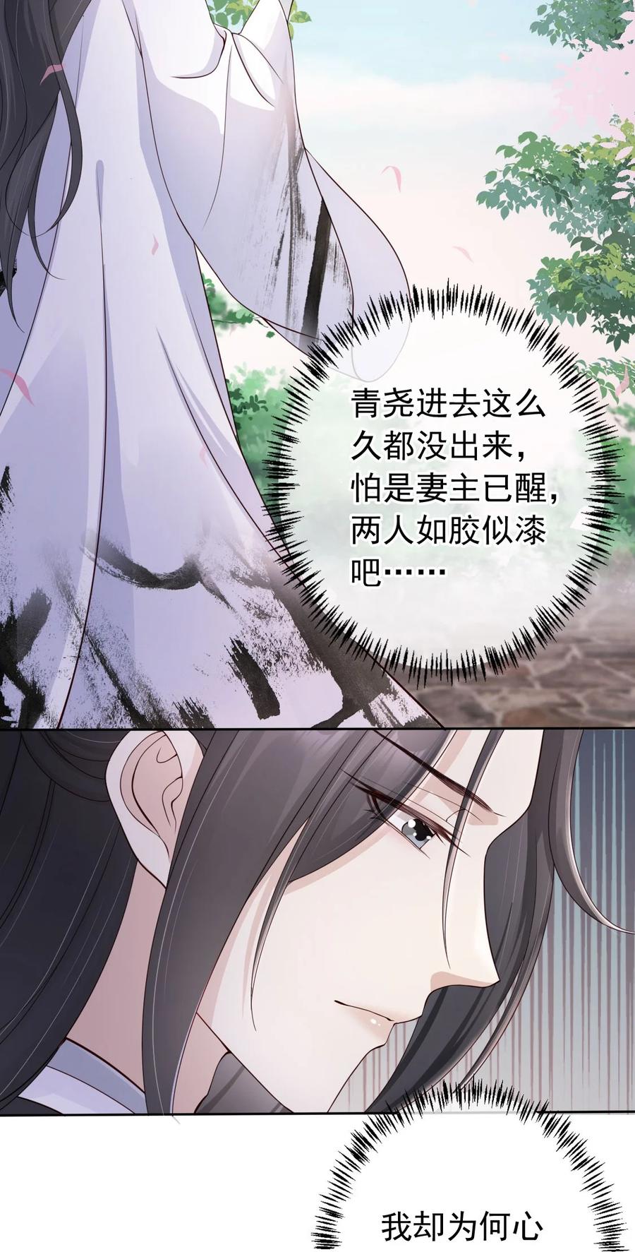 《我成了修真界第一黑月光》035 有点寂寞呢 第20页