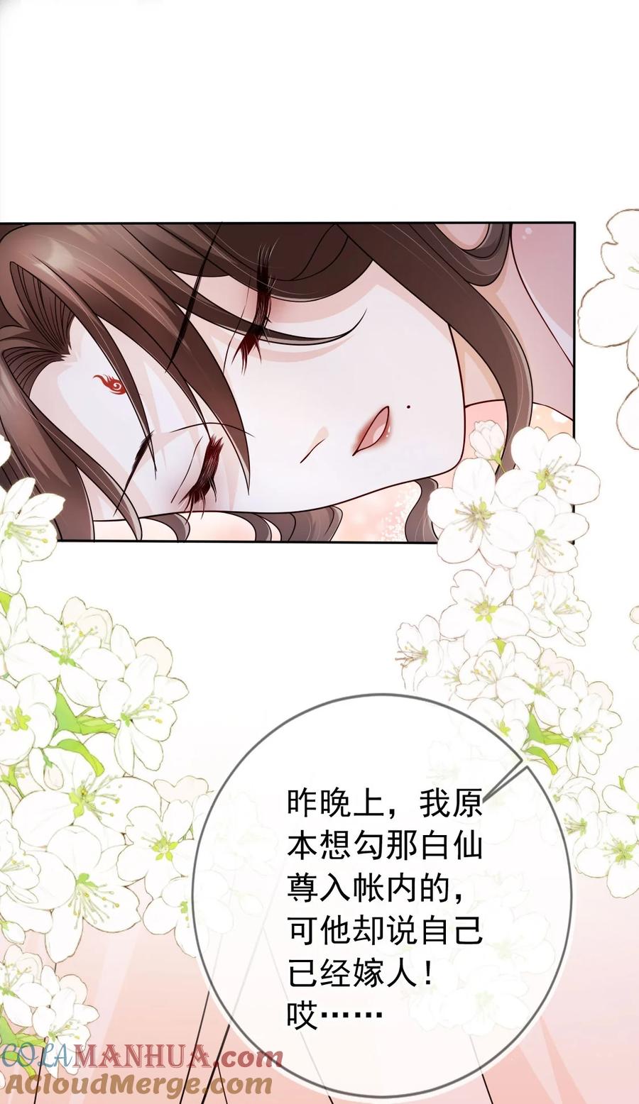 《我成了修真界第一黑月光》035 有点寂寞呢 第3页