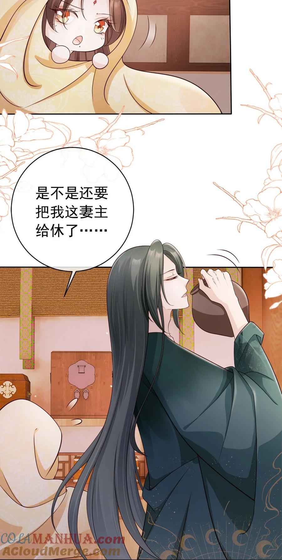 《我成了修真界第一黑月光》035 有点寂寞呢 第11页