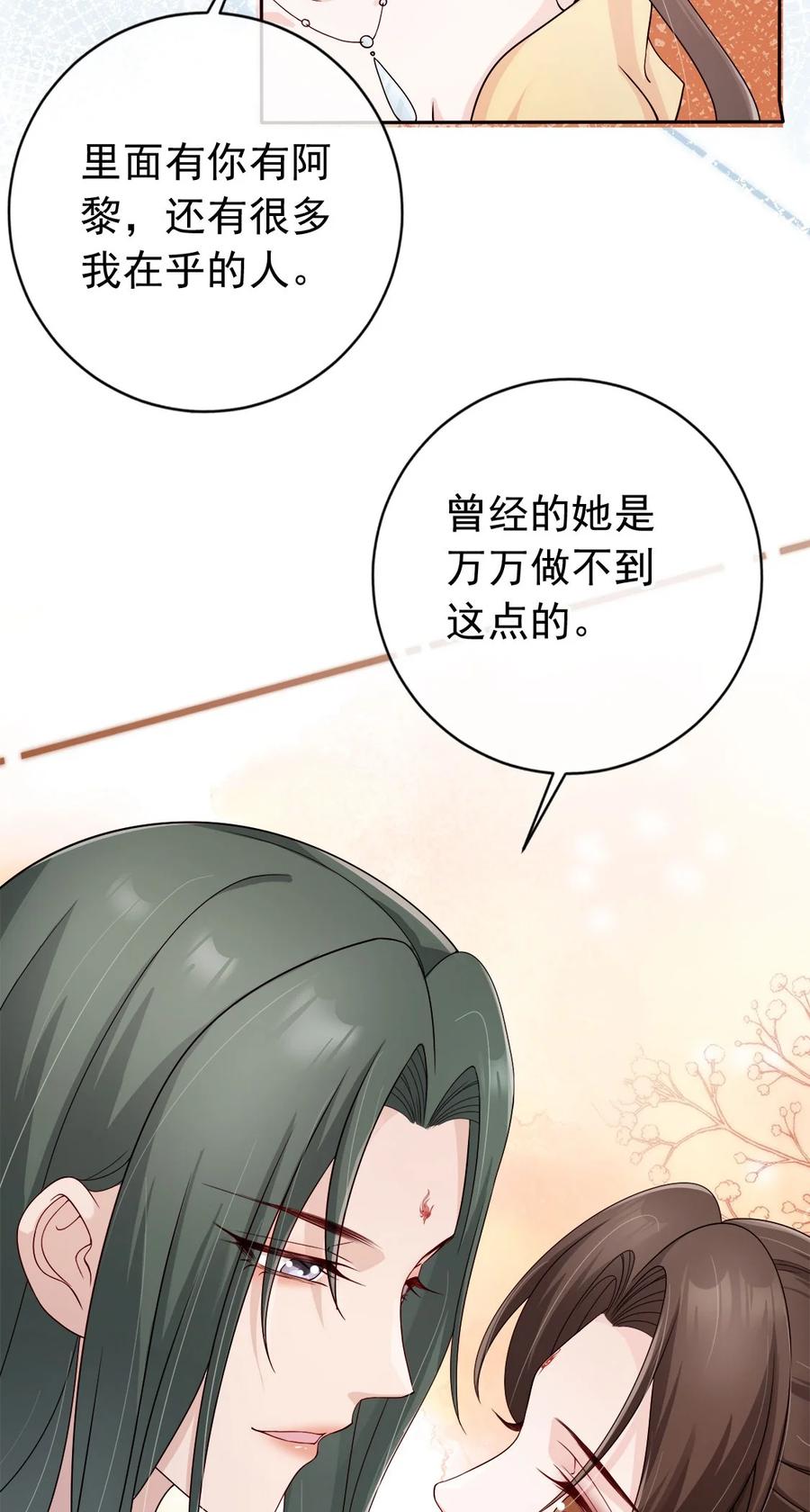 《我成了修真界第一黑月光》035 有点寂寞呢 第36页