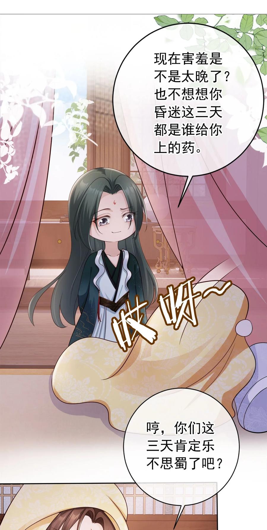 《我成了修真界第一黑月光》035 有点寂寞呢 第10页