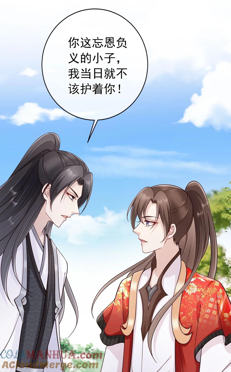 《我成了修真界第一黑月光》035 有点寂寞呢 第23页
