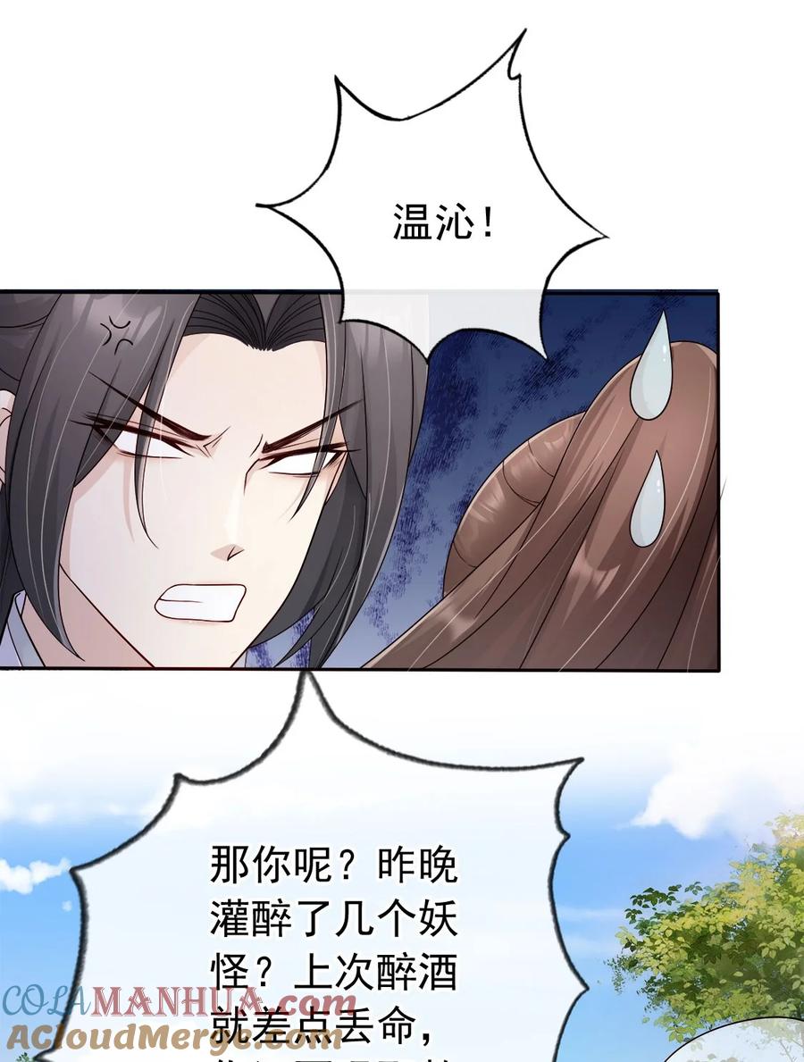 《我成了修真界第一黑月光》035 有点寂寞呢 第31页