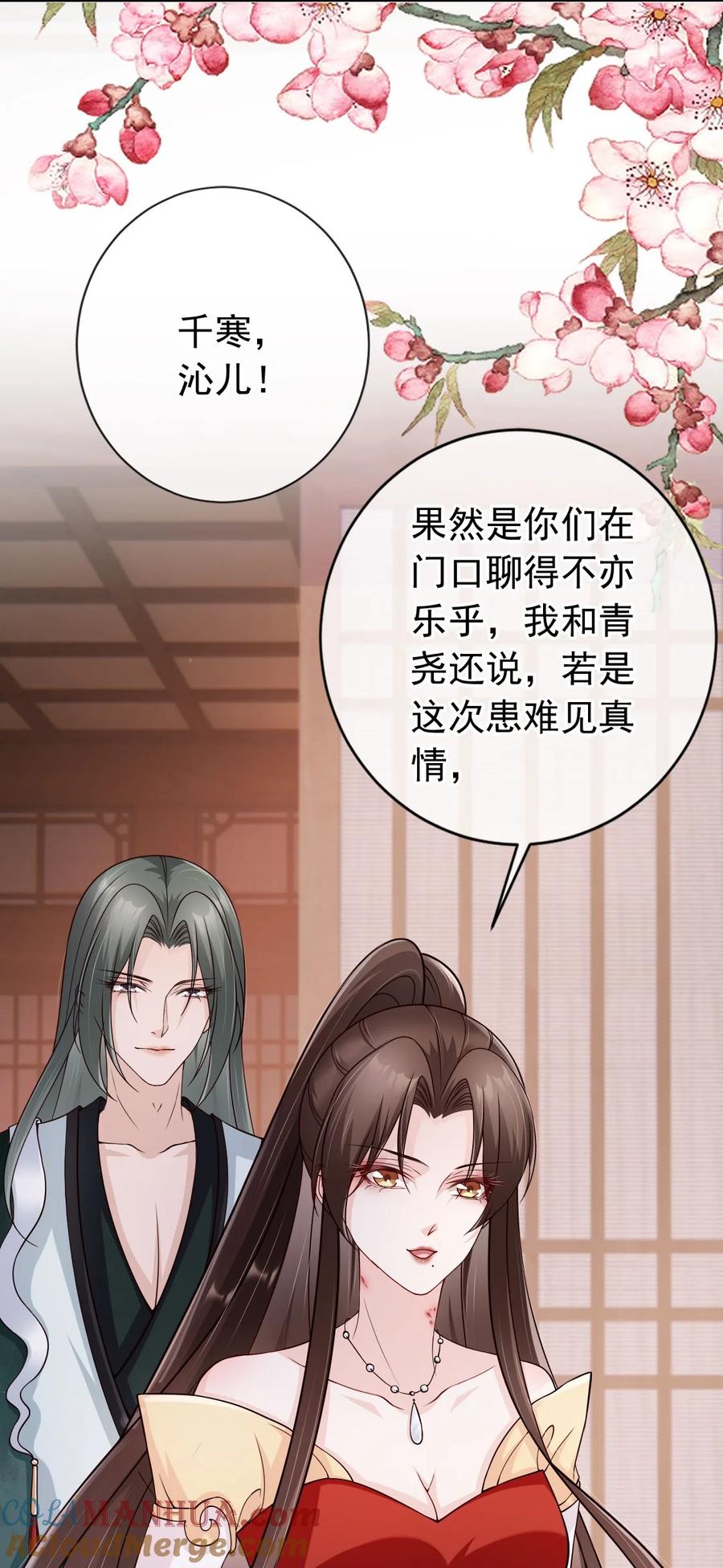 《我成了修真界第一黑月光》035 有点寂寞呢 第25页