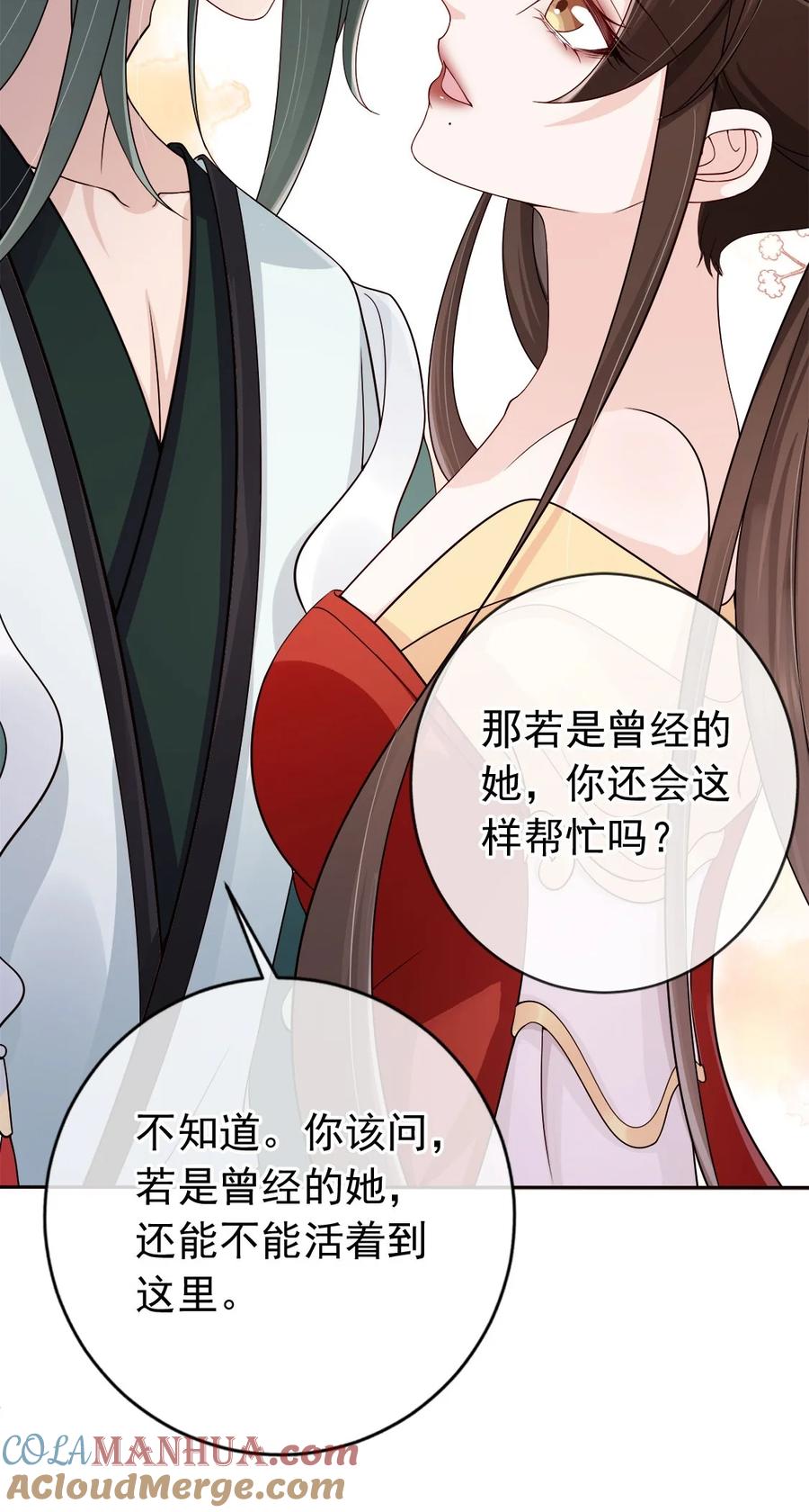 《我成了修真界第一黑月光》035 有点寂寞呢 第37页