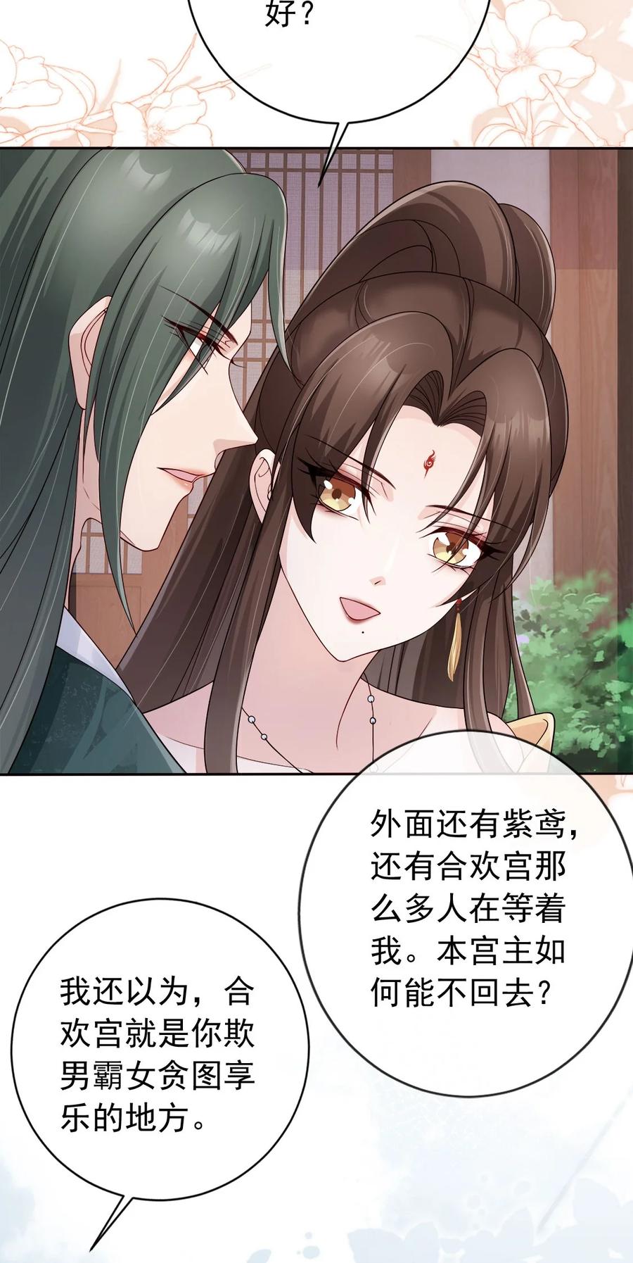 《我成了修真界第一黑月光》035 有点寂寞呢 第34页