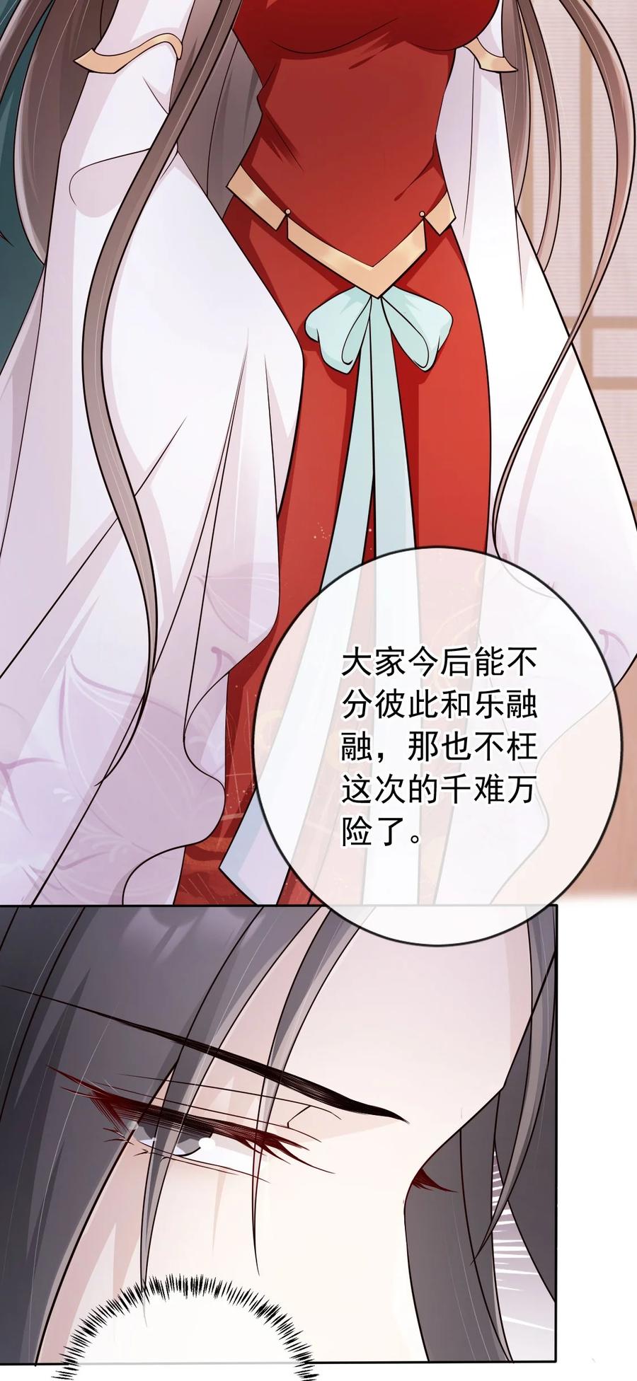 《我成了修真界第一黑月光》035 有点寂寞呢 第26页