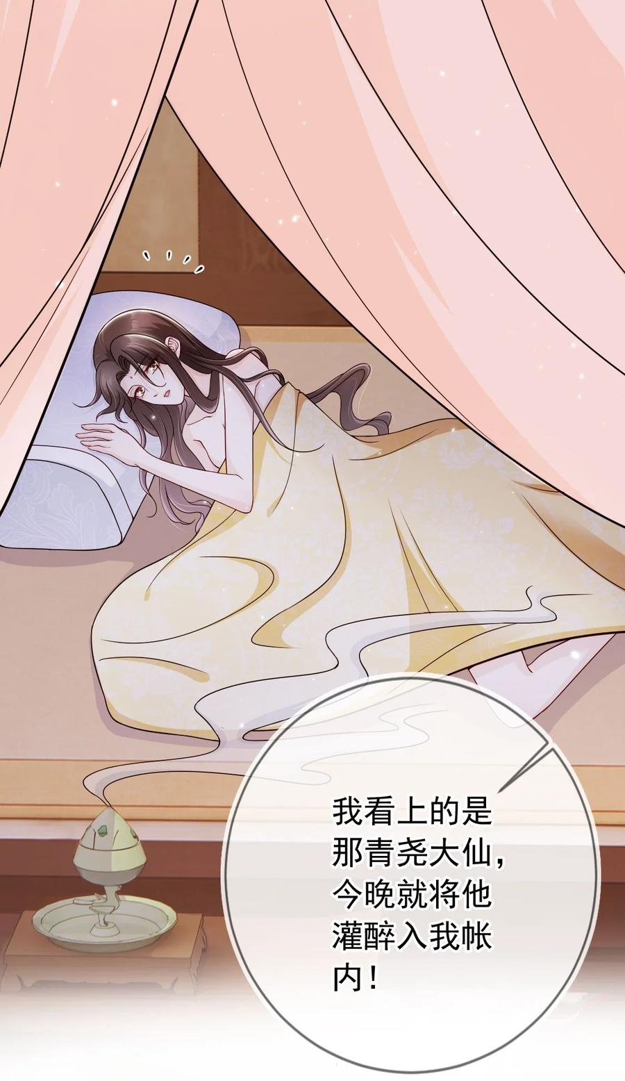 《我成了修真界第一黑月光》035 有点寂寞呢 第4页