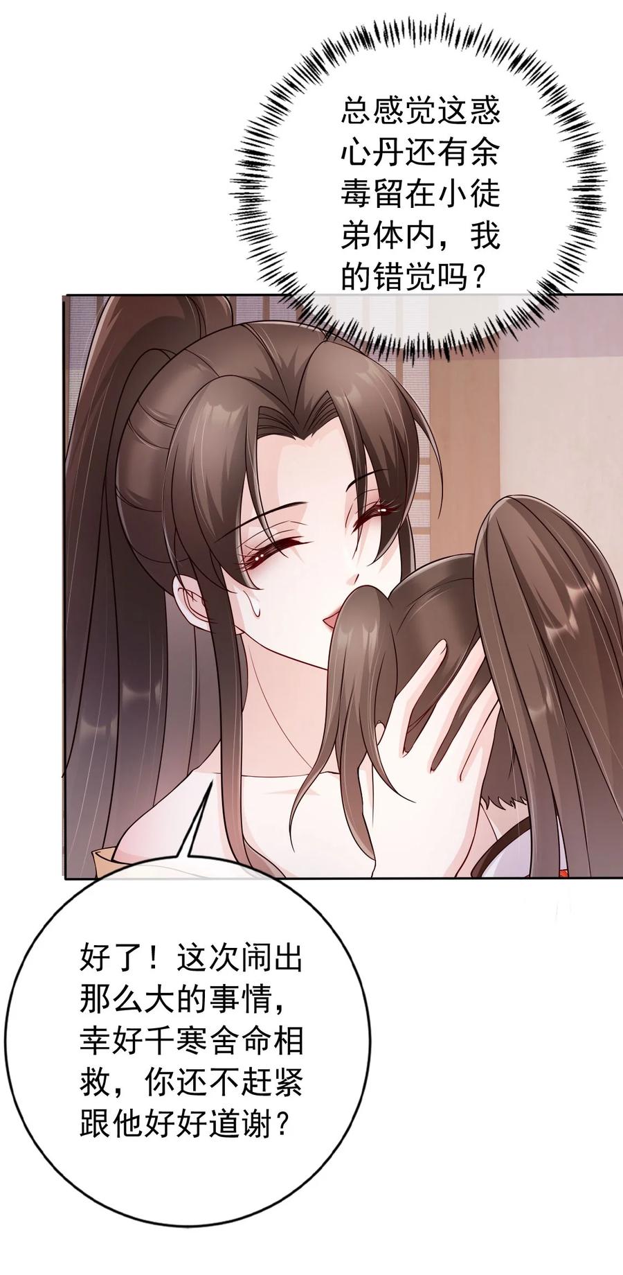《我成了修真界第一黑月光》035 有点寂寞呢 第28页