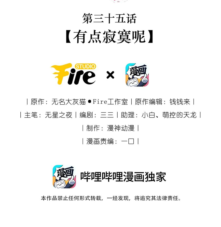 《我成了修真界第一黑月光》035 有点寂寞呢 第2页