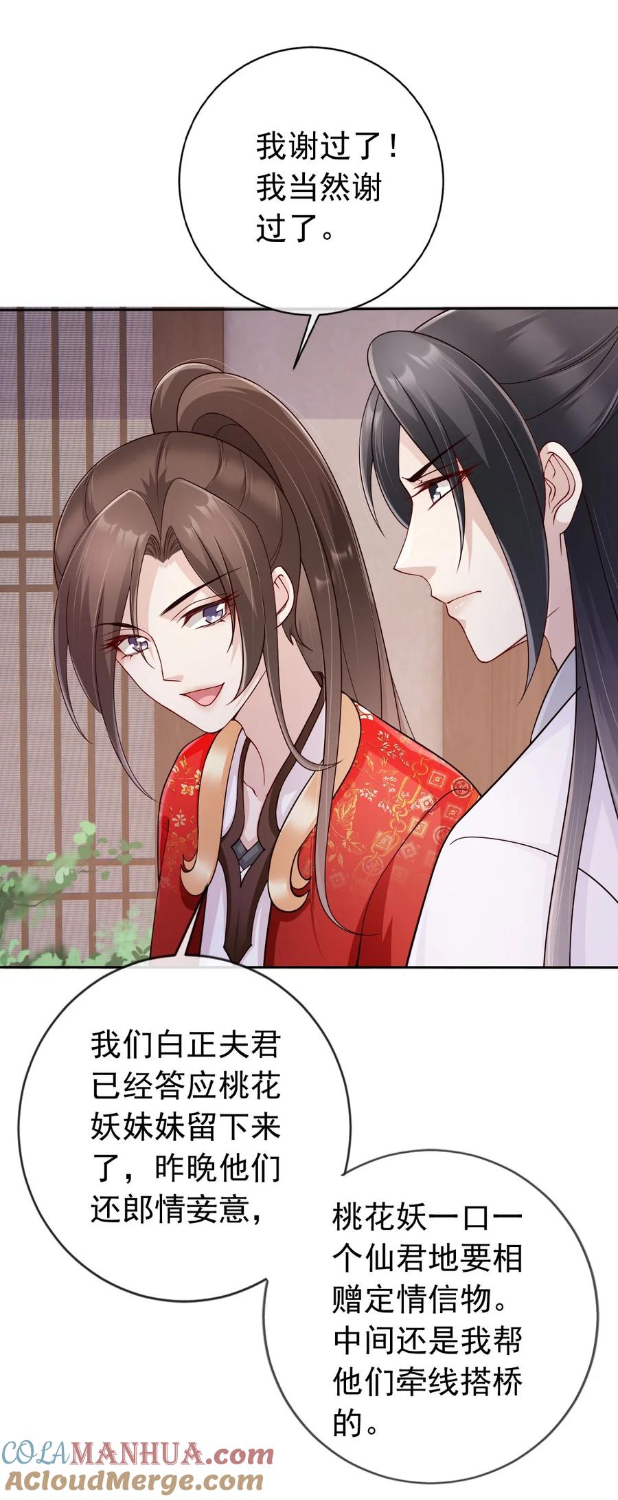《我成了修真界第一黑月光》035 有点寂寞呢 第29页
