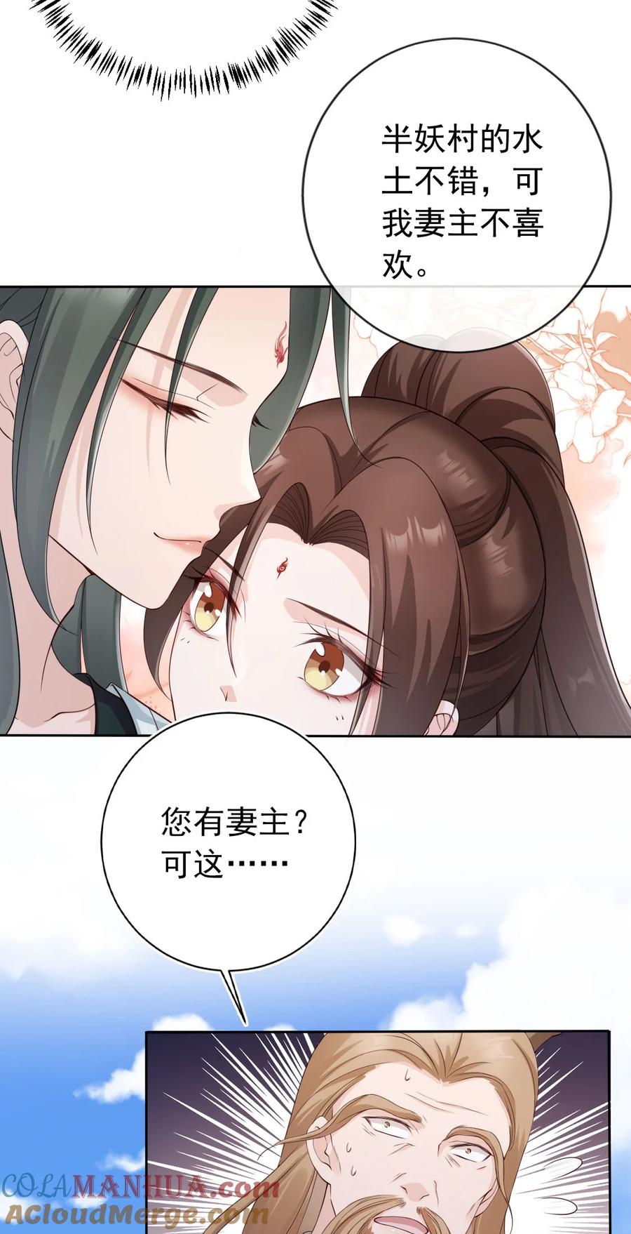 《我成了修真界第一黑月光》035 有点寂寞呢 第39页
