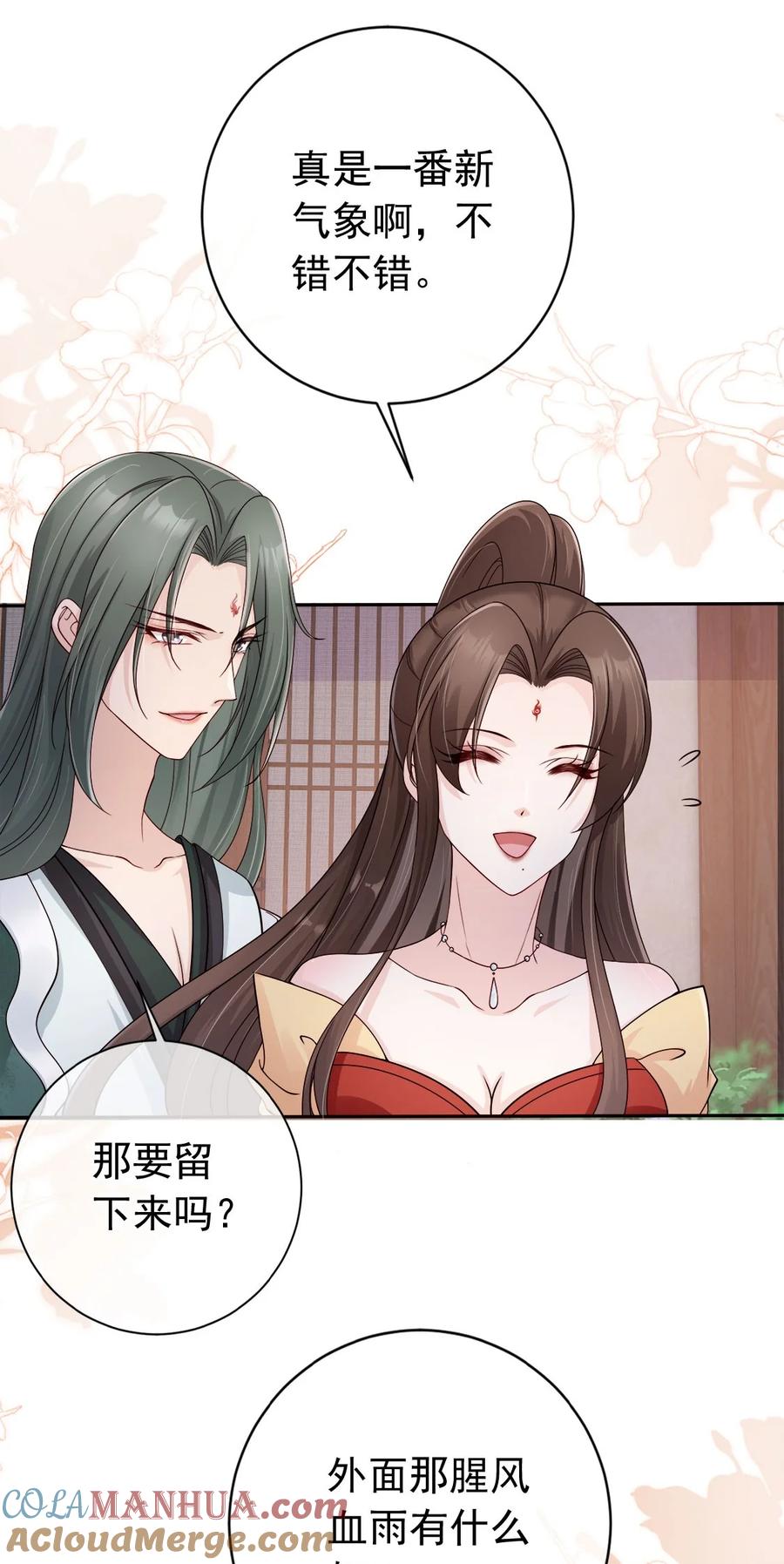 《我成了修真界第一黑月光》035 有点寂寞呢 第33页