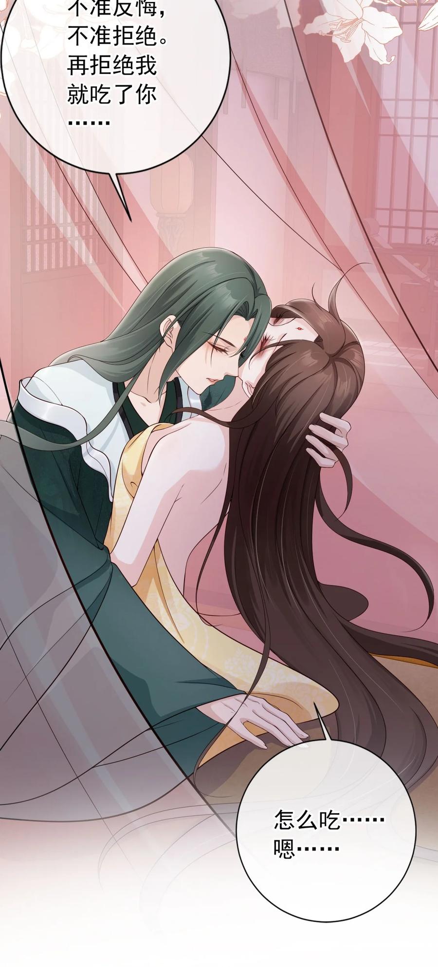 《我成了修真界第一黑月光》035 有点寂寞呢 第18页
