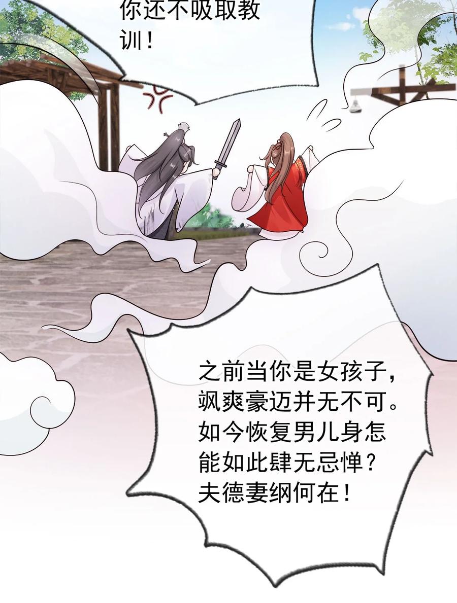 《我成了修真界第一黑月光》035 有点寂寞呢 第32页