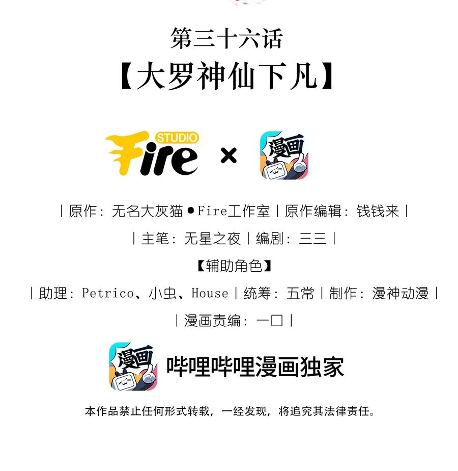 《我成了修真界第一黑月光》036 大罗神仙下凡 第2页