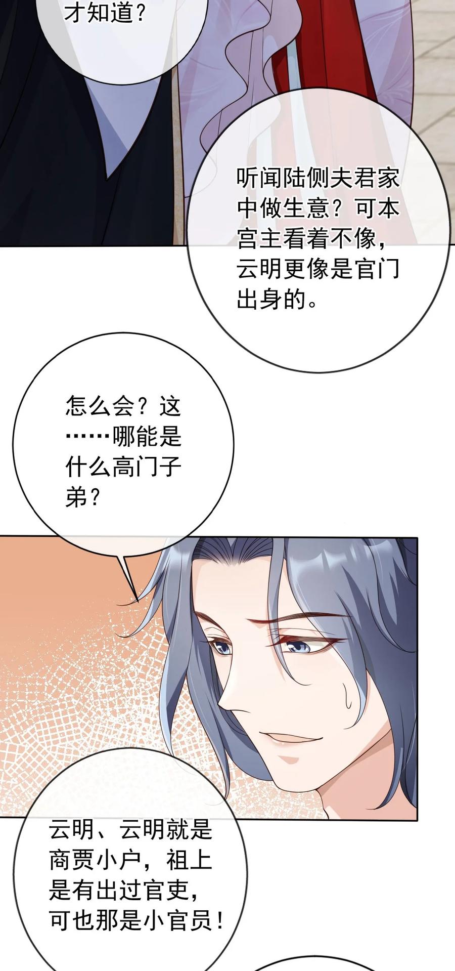 《我成了修真界第一黑月光》036 大罗神仙下凡 第36页