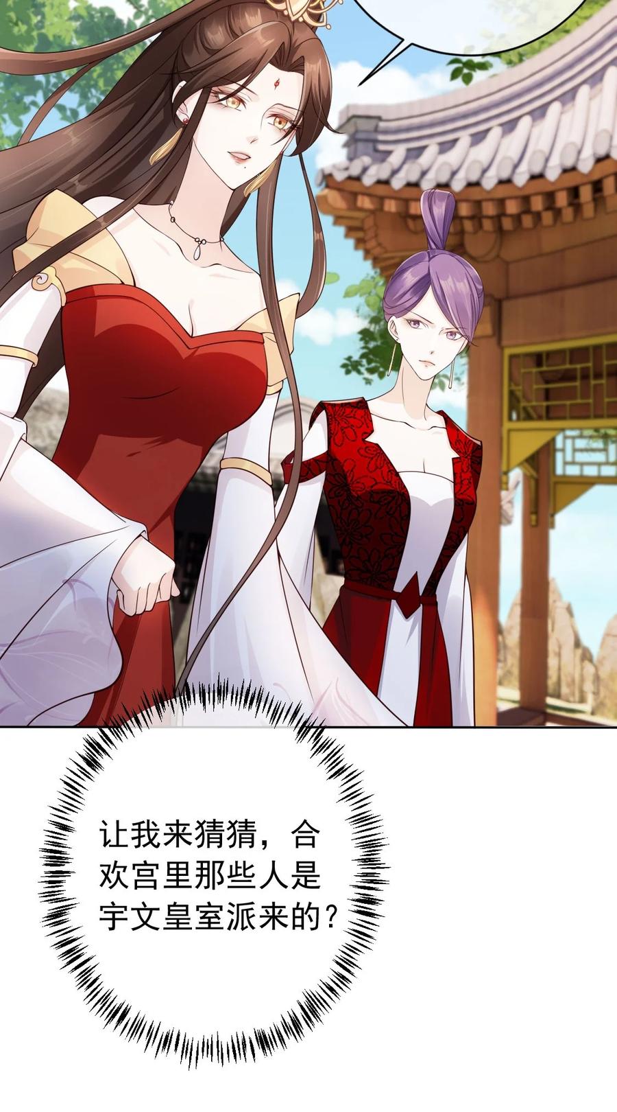 《我成了修真界第一黑月光》036 大罗神仙下凡 第24页