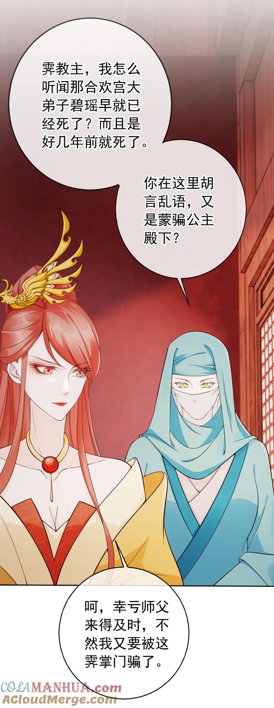 《我成了修真界第一黑月光》036 大罗神仙下凡 第15页