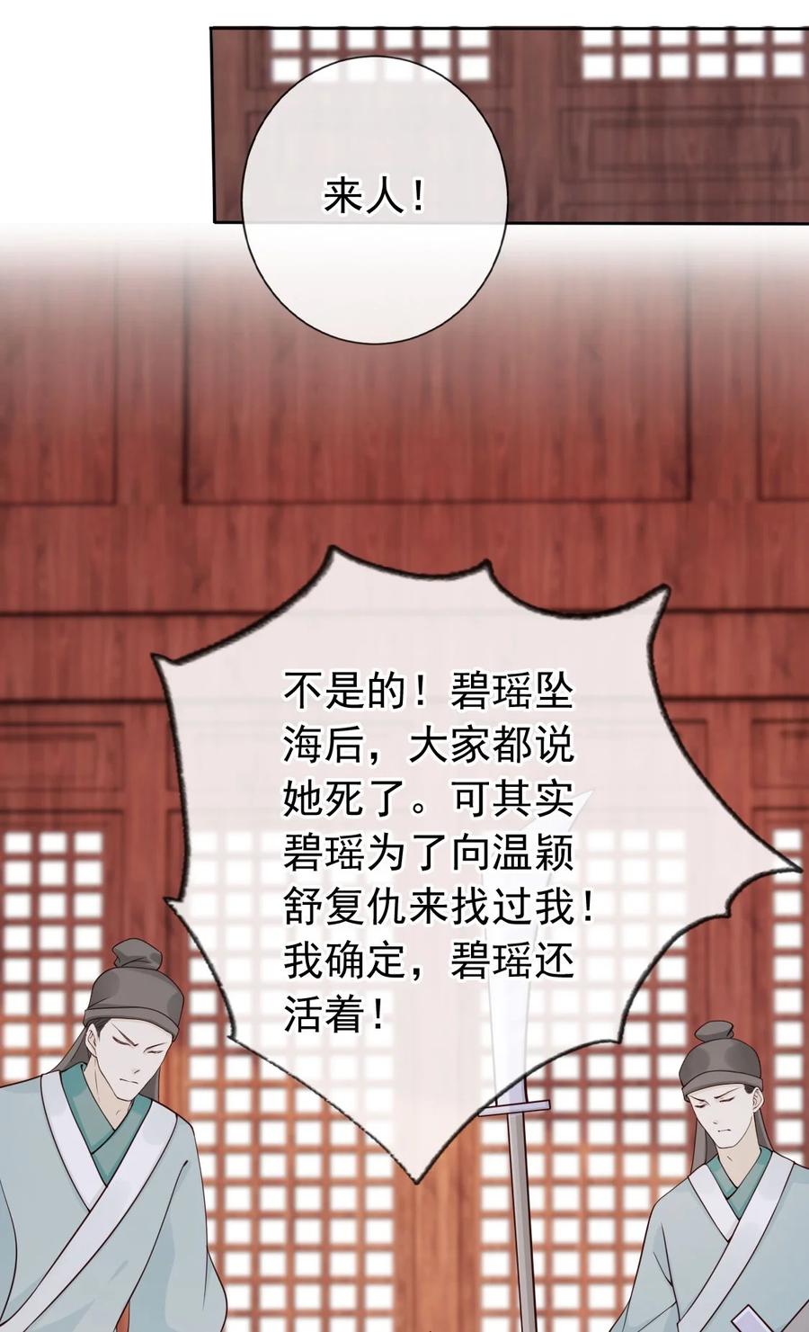 《我成了修真界第一黑月光》036 大罗神仙下凡 第16页