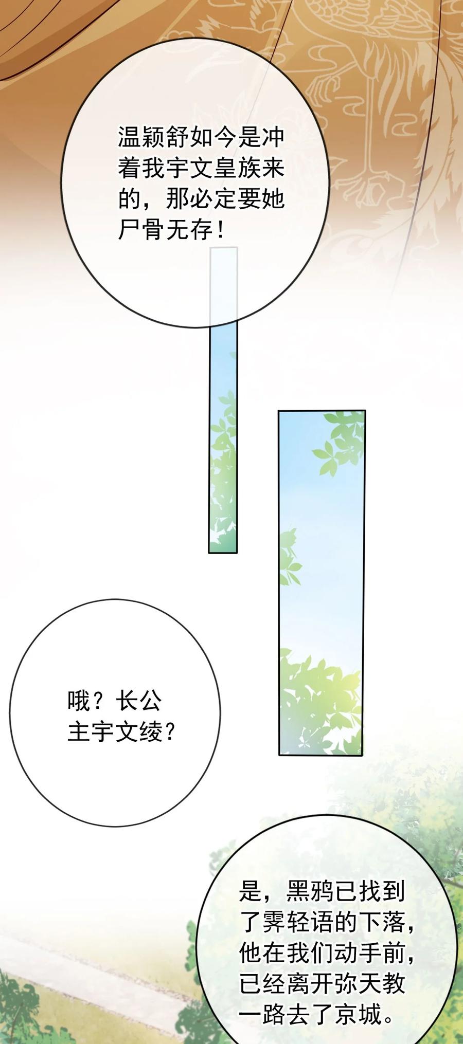 《我成了修真界第一黑月光》036 大罗神仙下凡 第20页
