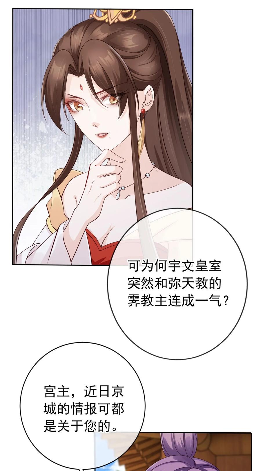 《我成了修真界第一黑月光》036 大罗神仙下凡 第22页