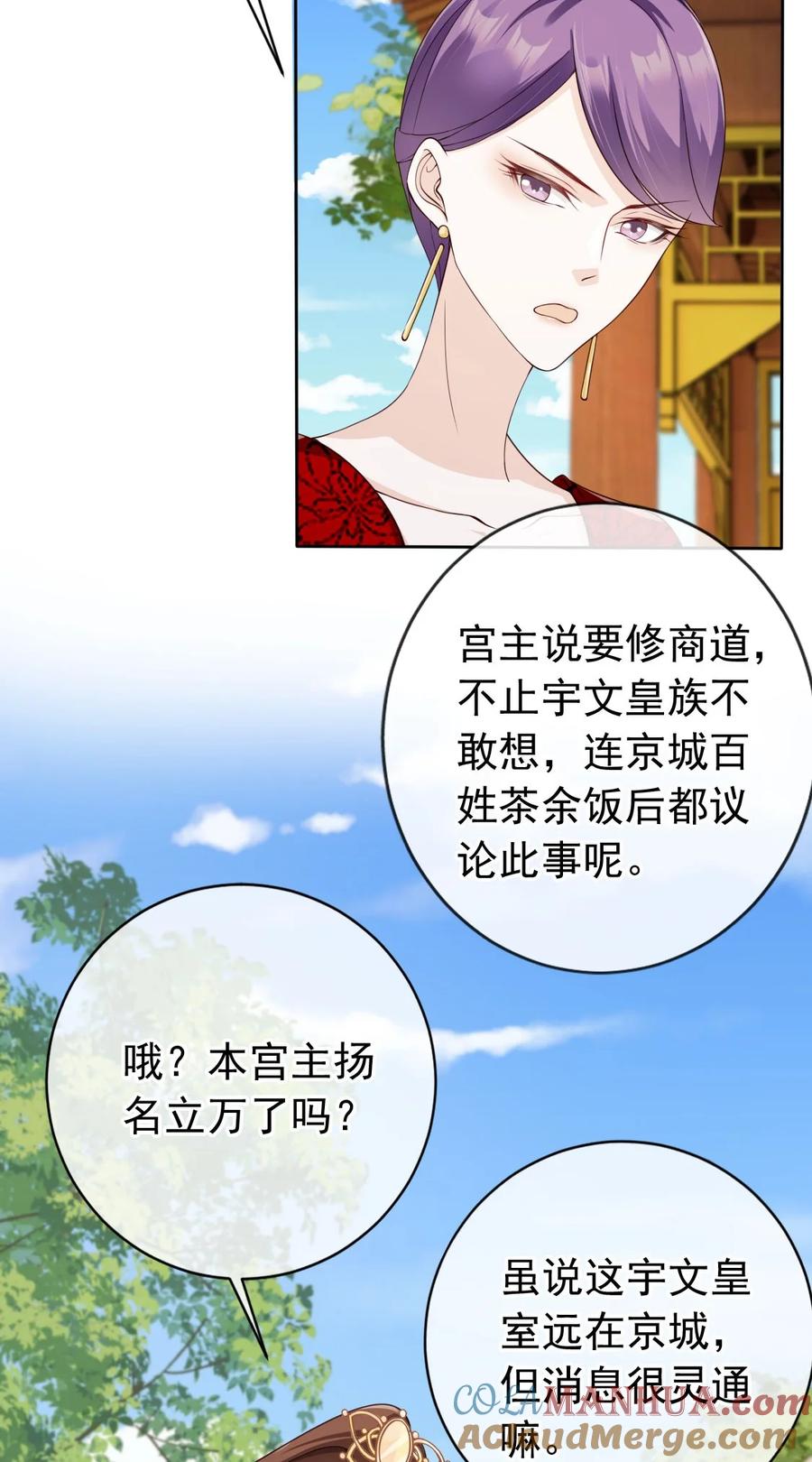 《我成了修真界第一黑月光》036 大罗神仙下凡 第23页