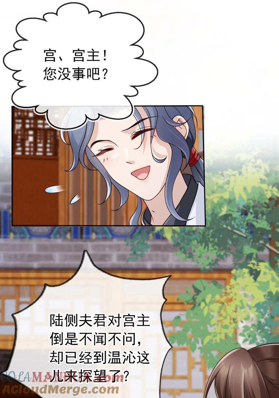 《我成了修真界第一黑月光》036 大罗神仙下凡 第27页