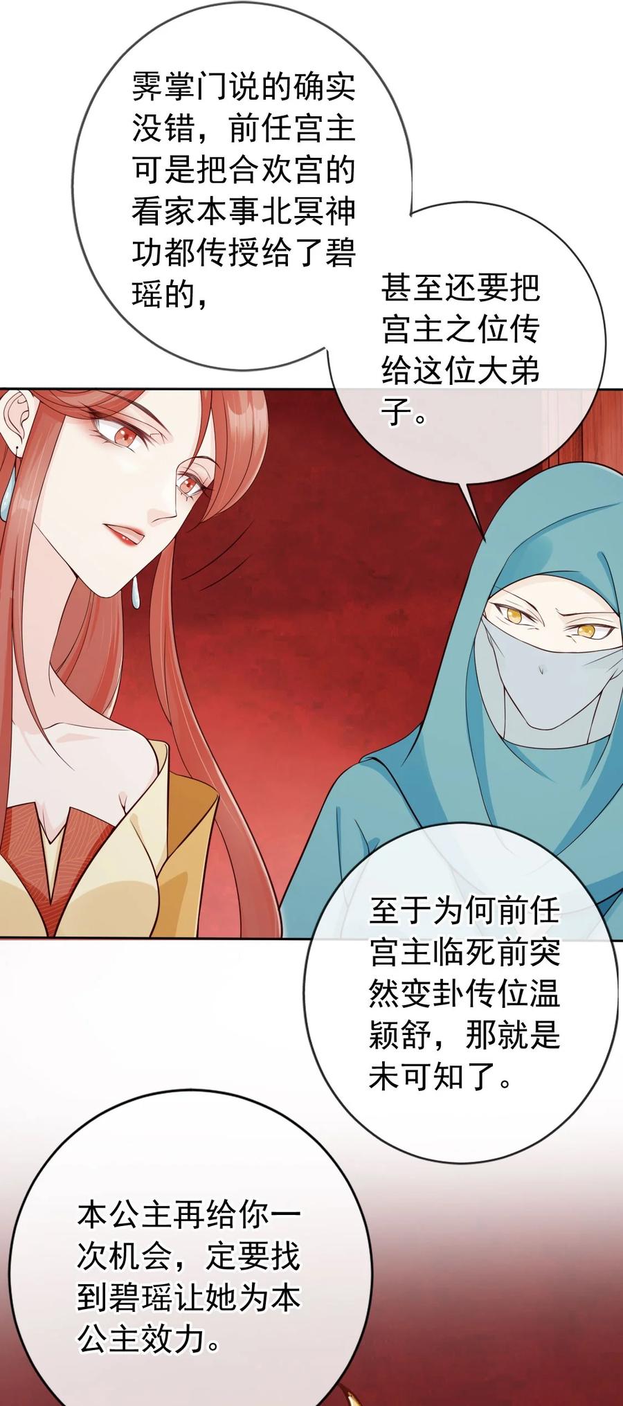 《我成了修真界第一黑月光》036 大罗神仙下凡 第18页