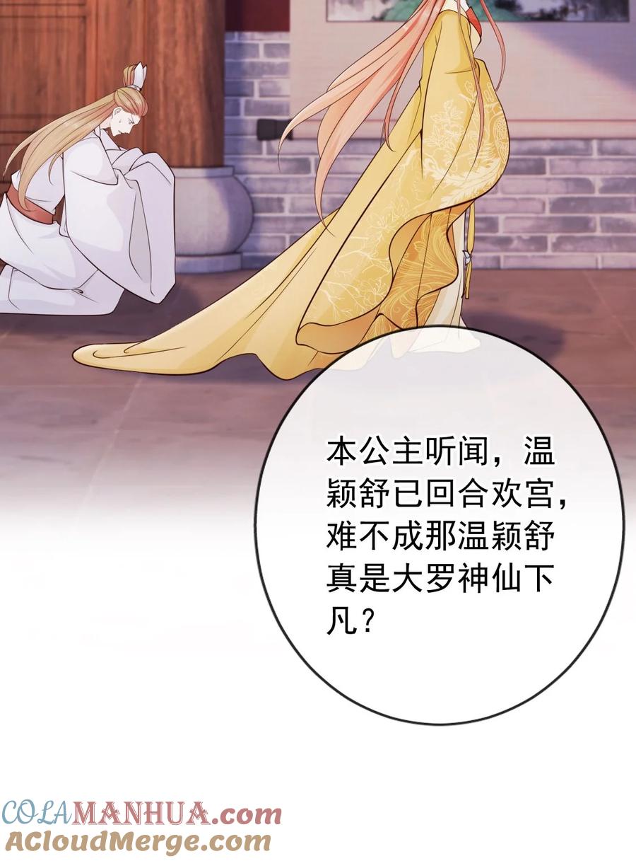 《我成了修真界第一黑月光》036 大罗神仙下凡 第9页