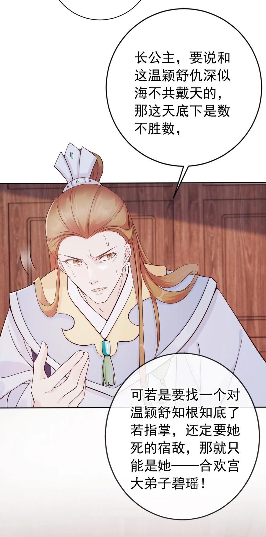 《我成了修真界第一黑月光》036 大罗神仙下凡 第14页